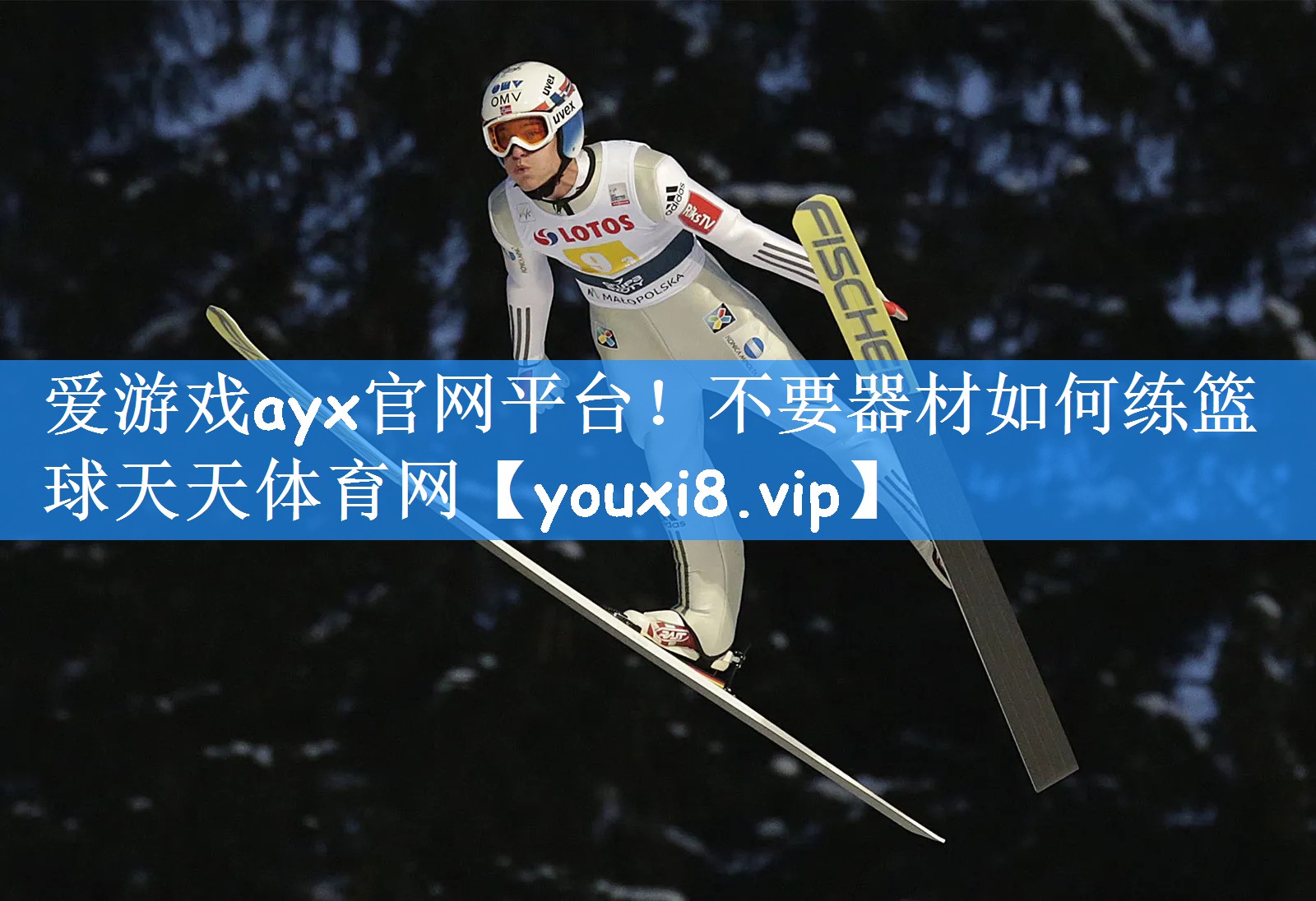 爱游戏ayx官网平台!不要器材如何练篮球天天体育网