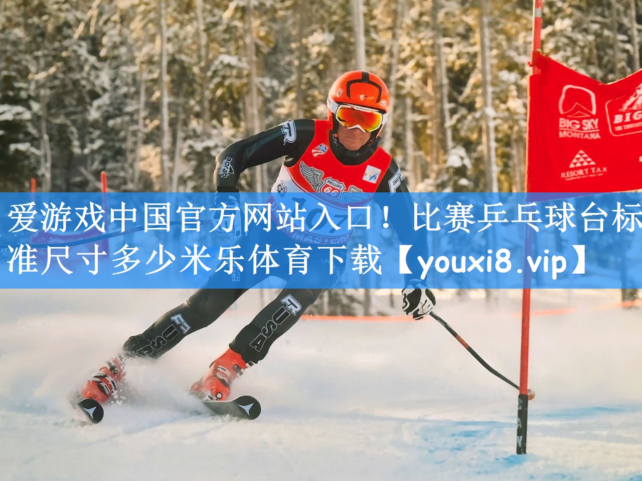 爱游戏中国官方网站入口!比赛乒乓球台标准尺寸多少米乐体育下载