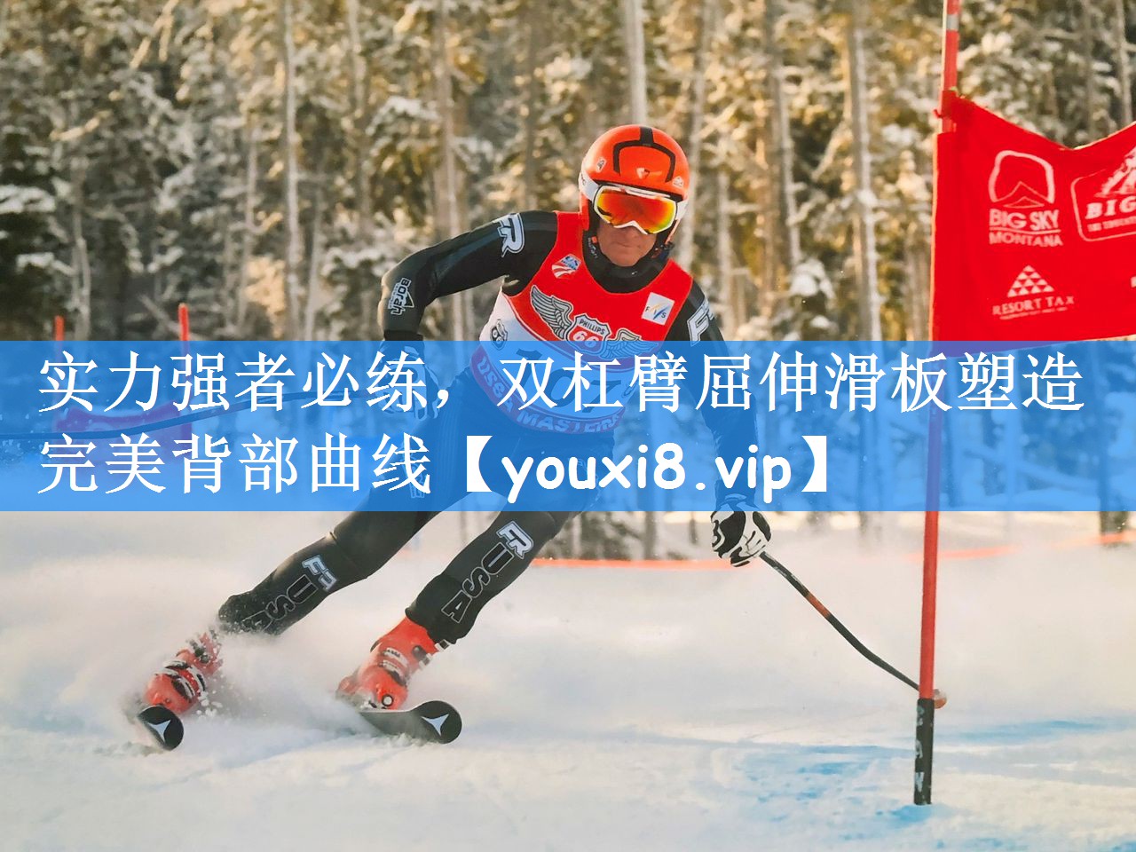 <strong>实力强者必练，双杠臂屈伸滑板塑造完美背部曲线</strong>